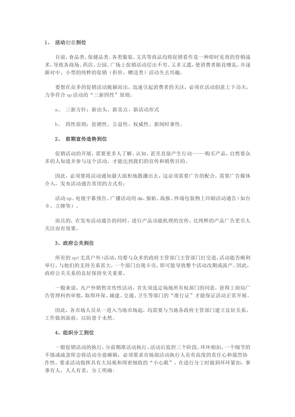 促销活动八种方式_第1页