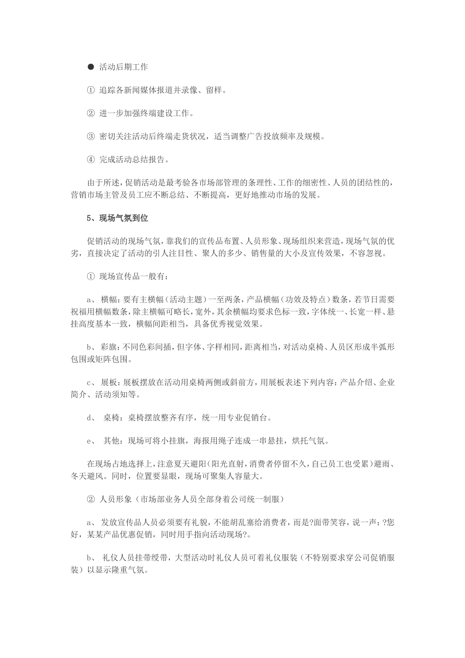 促销活动八种方式_第3页