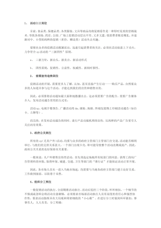 促销活动八种方式