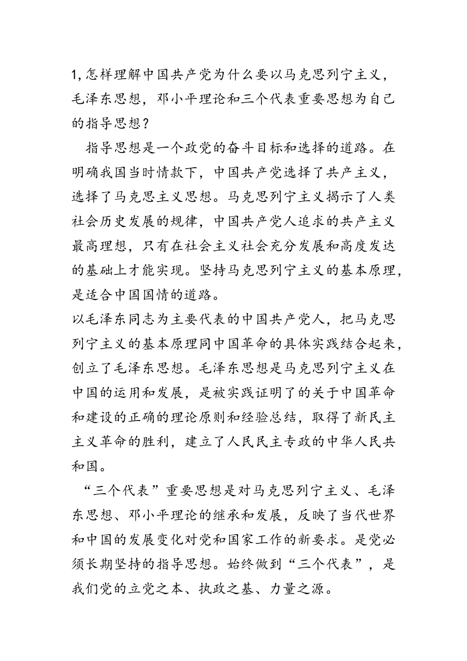 入党积极分子讨论_第1页