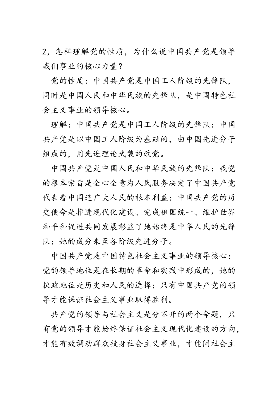 入党积极分子讨论_第2页