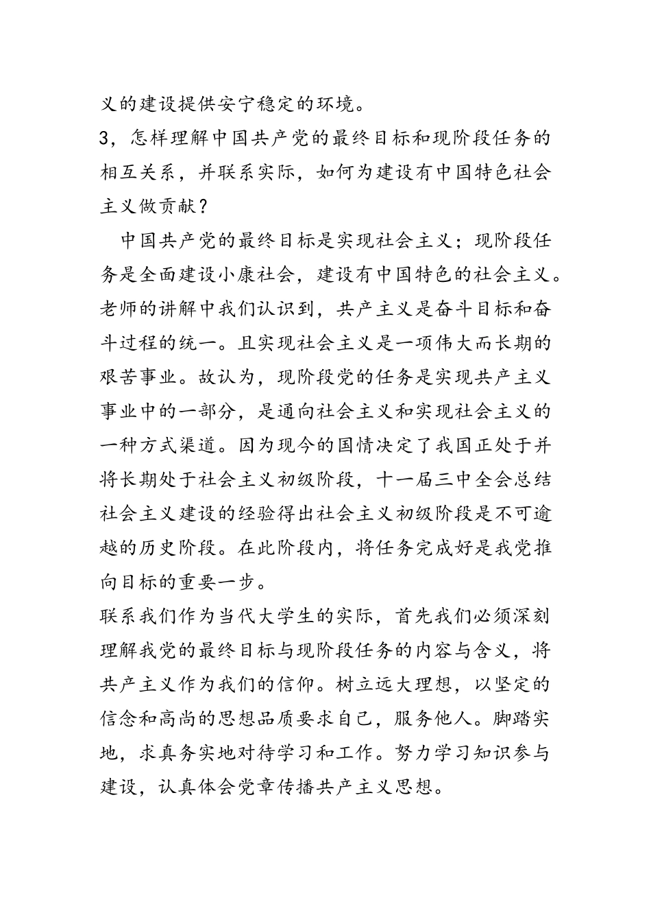 入党积极分子讨论_第3页