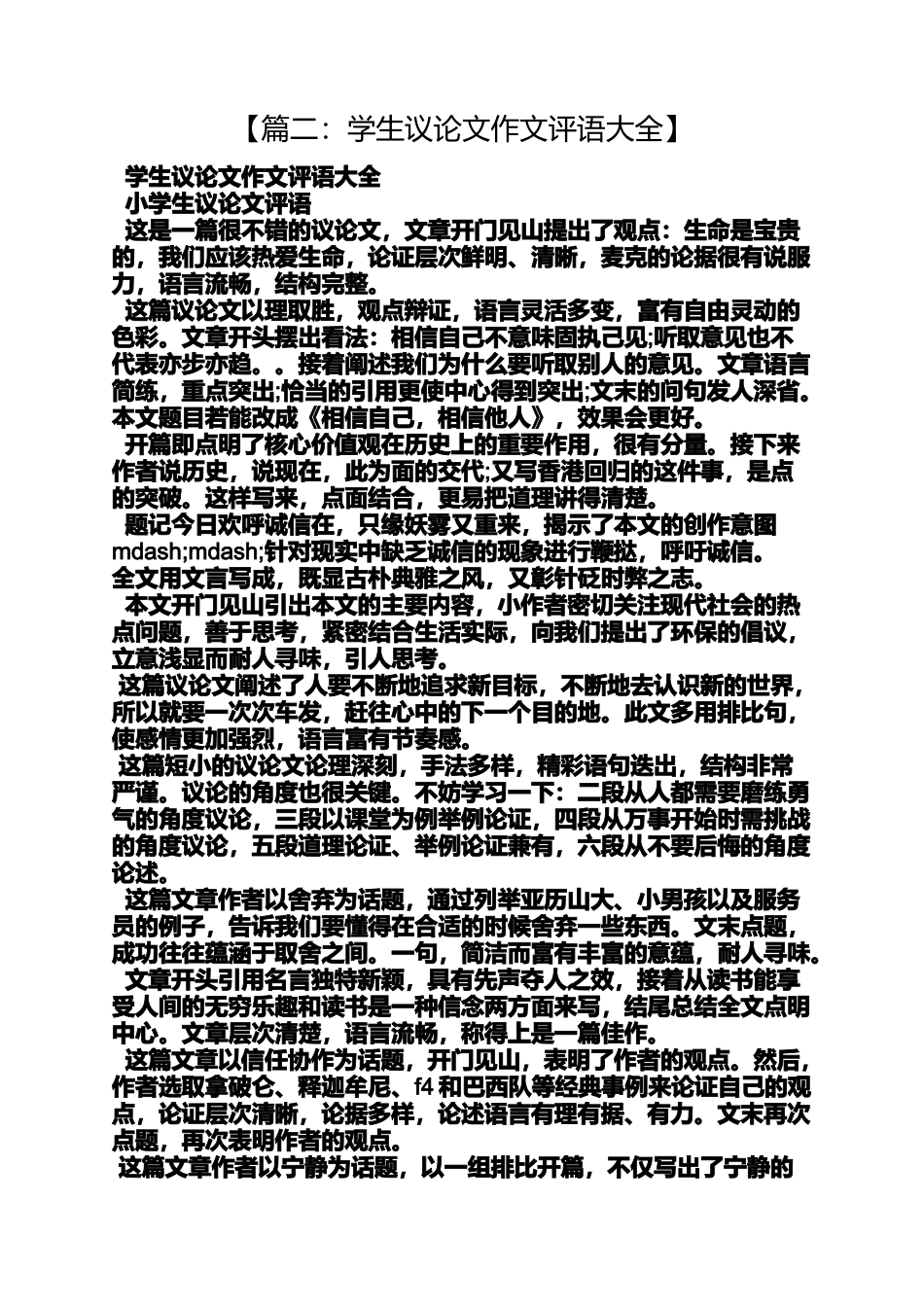 六年级作文之小学生真善美评语_第2页