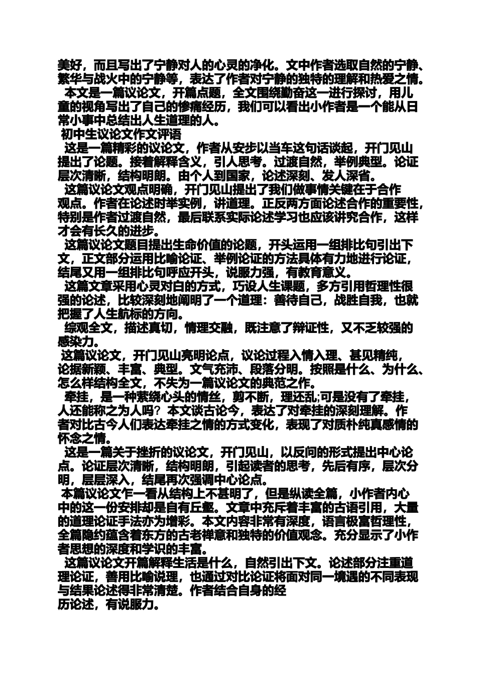 六年级作文之小学生真善美评语_第3页