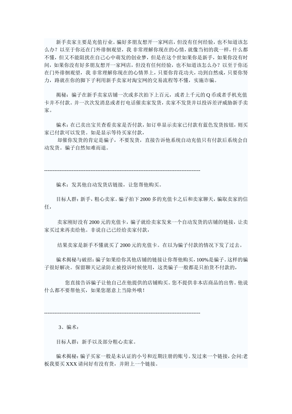 充值软件注意事项_第1页