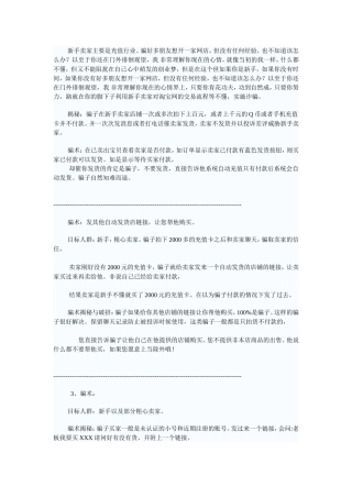 充值软件注意事项