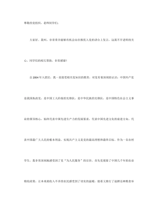 入党积极分子推优-入党申请书-亲自撰写