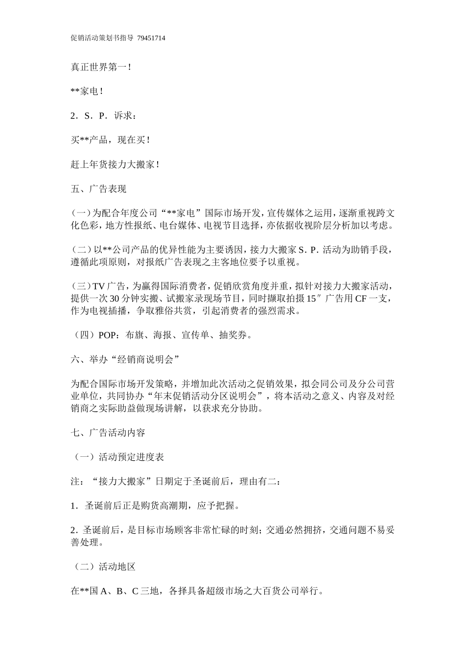 促销活动策划书怎么写_第2页