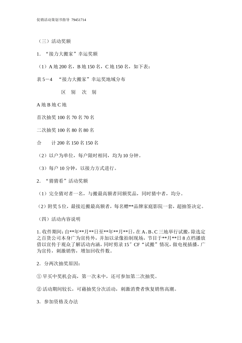 促销活动策划书怎么写_第3页