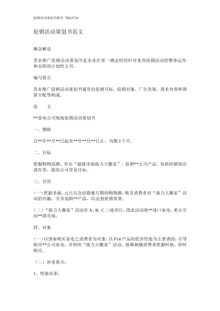 促销活动策划书怎么写