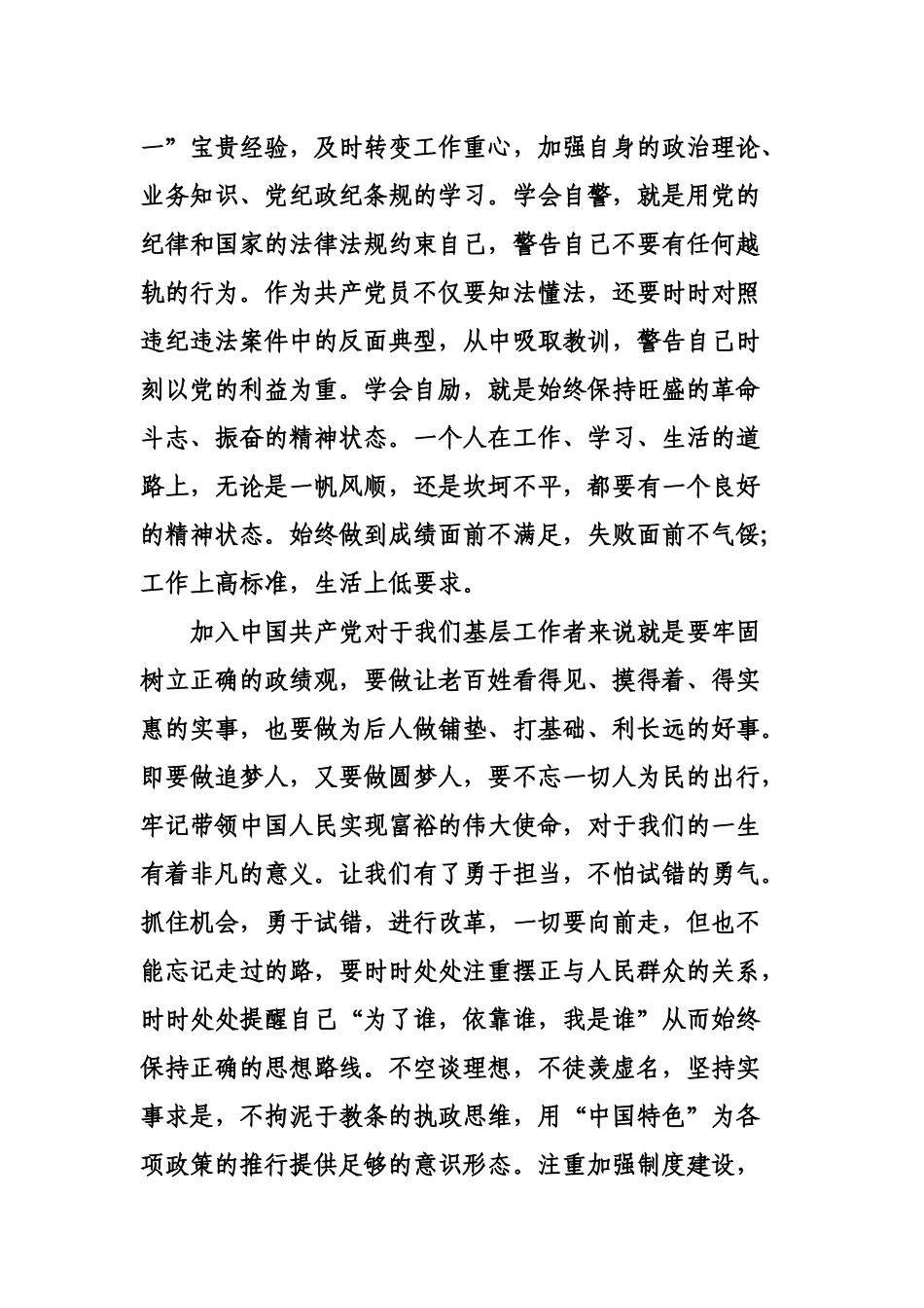 入党积极分子学习心得_第2页