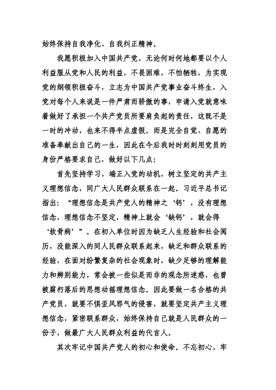 入党积极分子学习心得_第3页