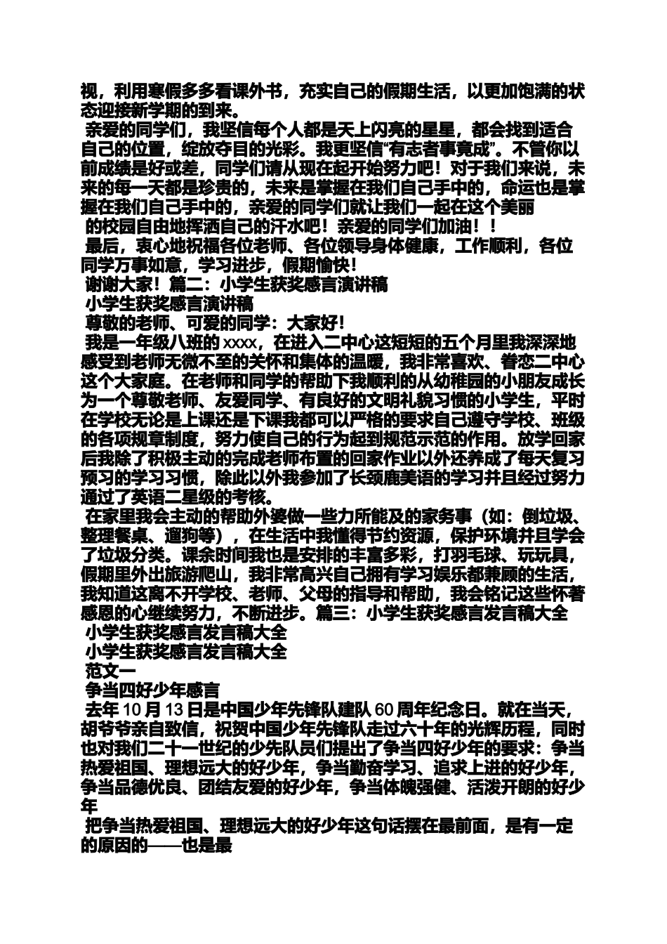 六年级作文之小学生征文获奖感言_第2页