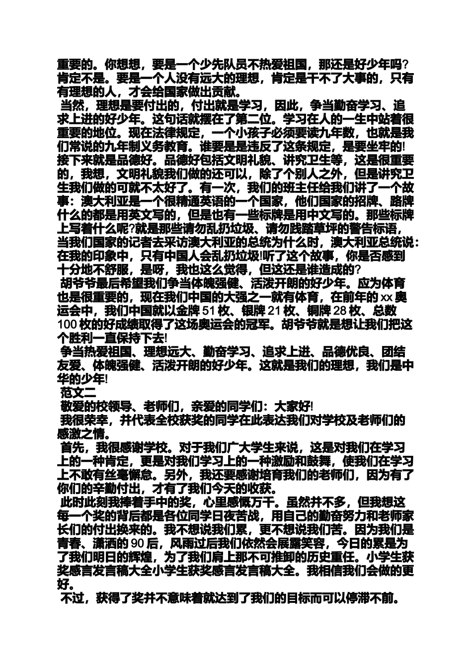 六年级作文之小学生征文获奖感言_第3页