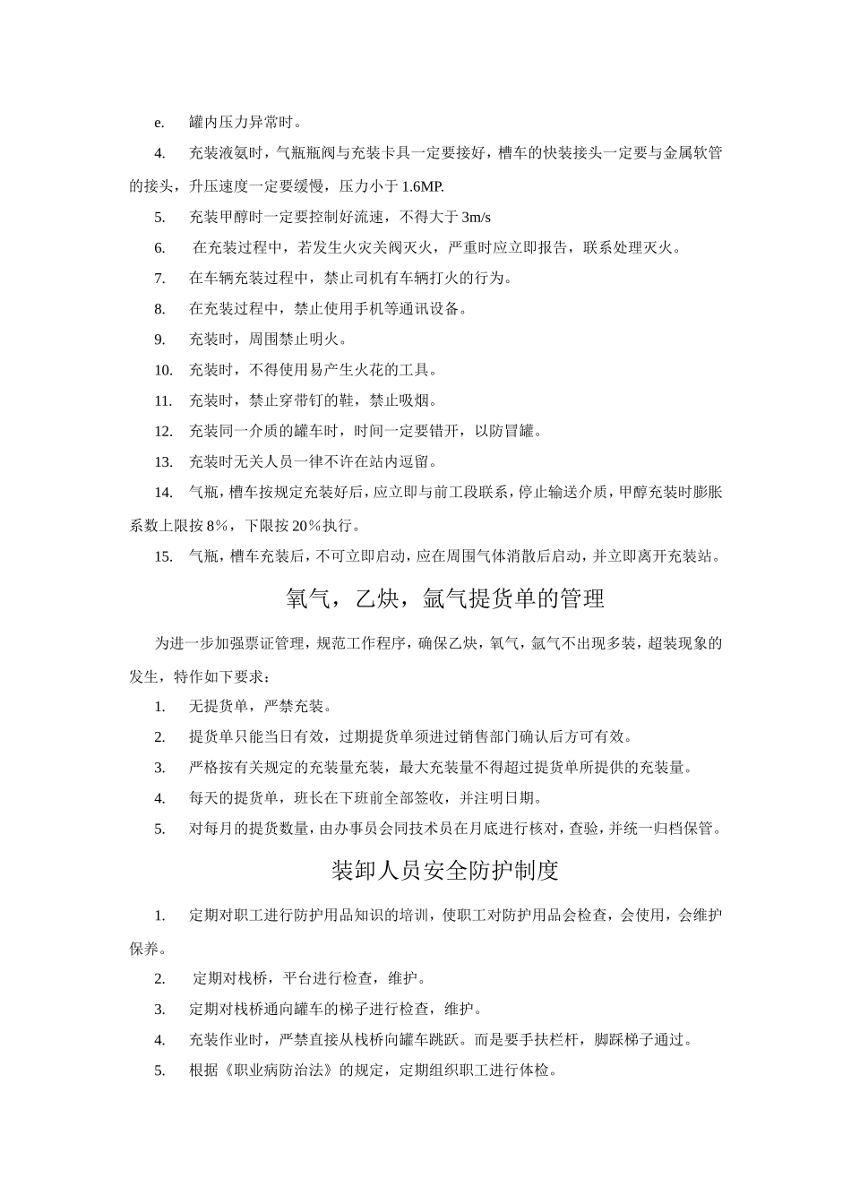 充装站安全规定_第2页