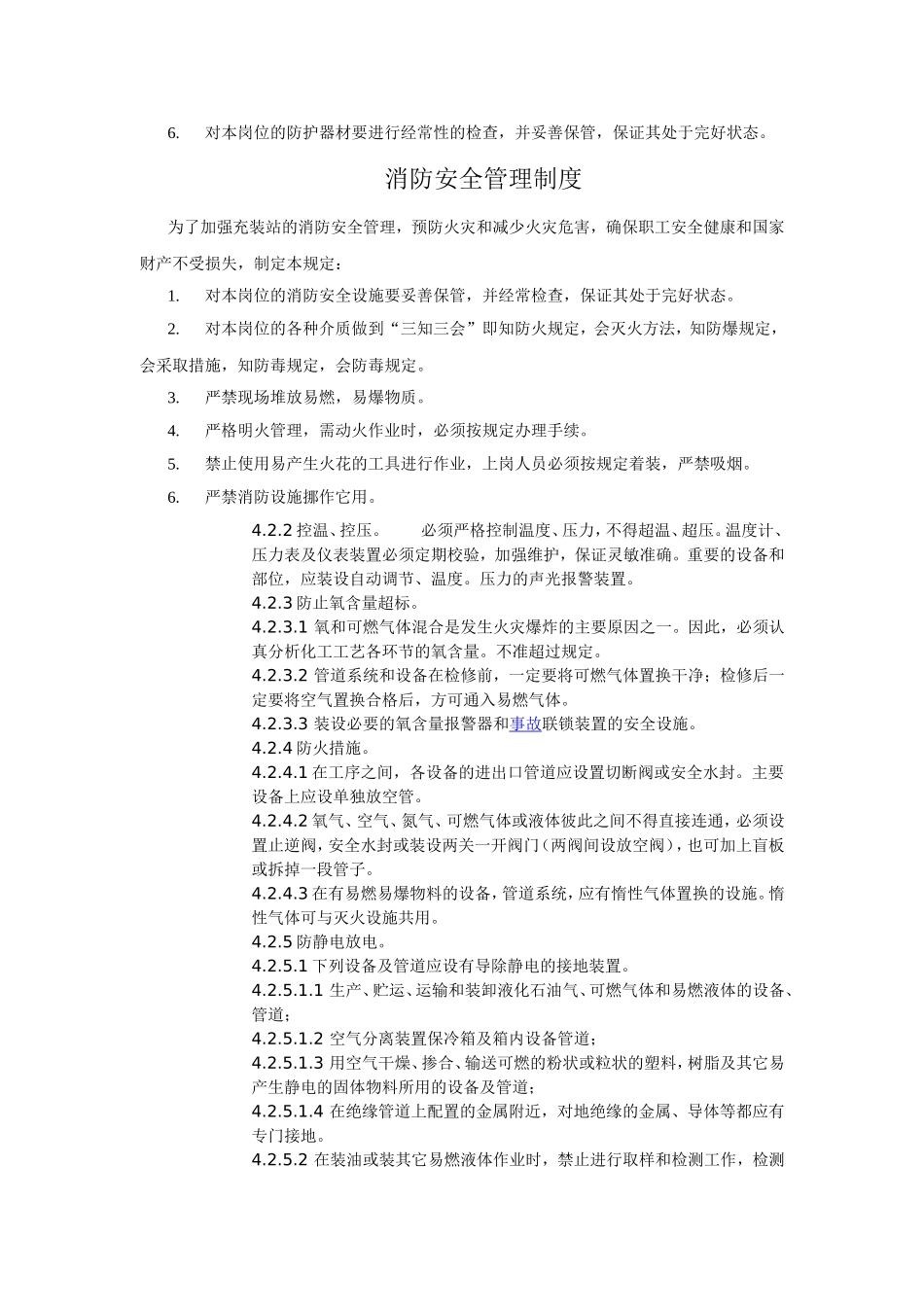 充装站安全规定_第3页