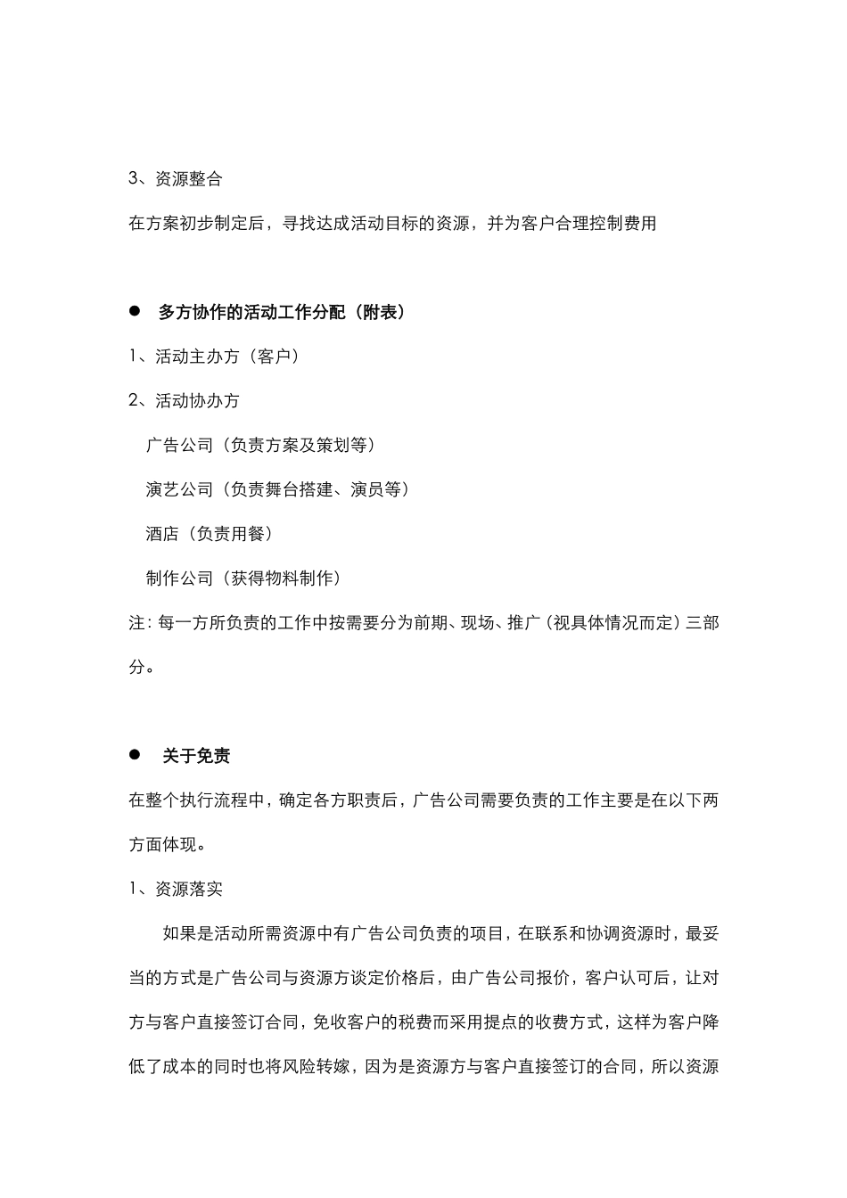 促销活动的企划与执行流程及活动分配表_第2页