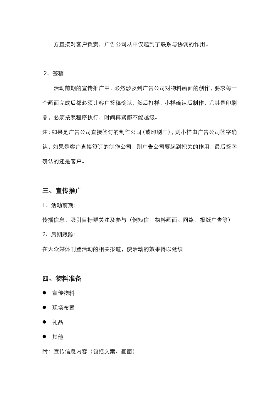促销活动的企划与执行流程及活动分配表_第3页