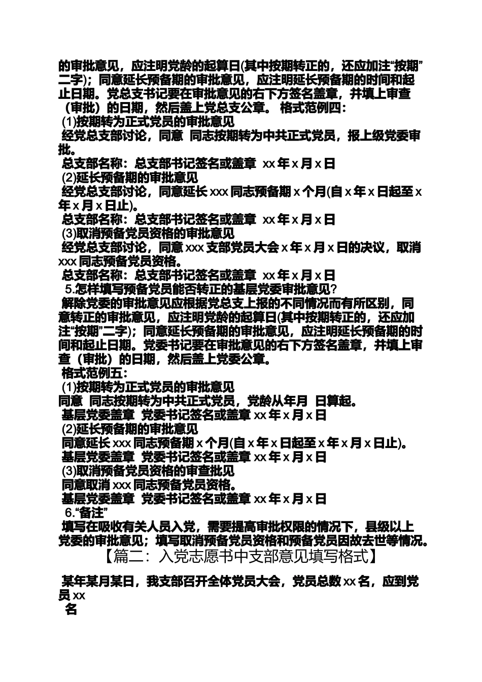 入党申请党支部意见_第3页