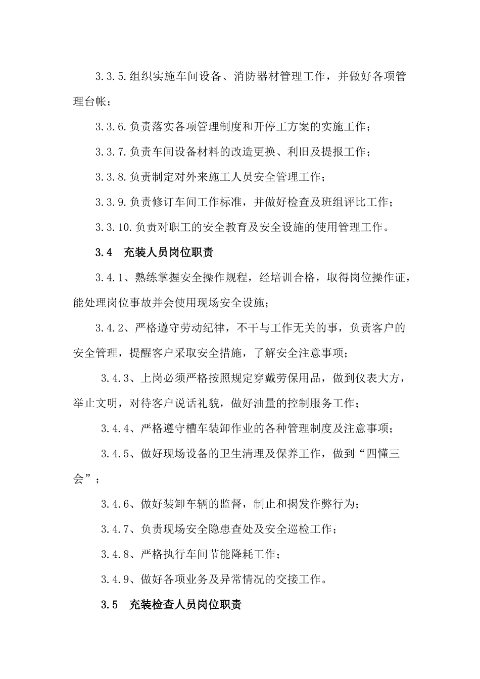 充装站岗位责任制_第3页