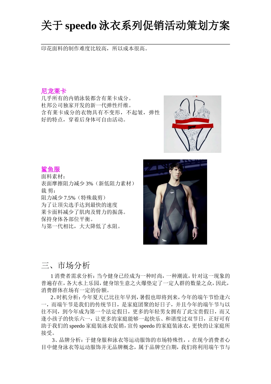 促销活动方案_第3页