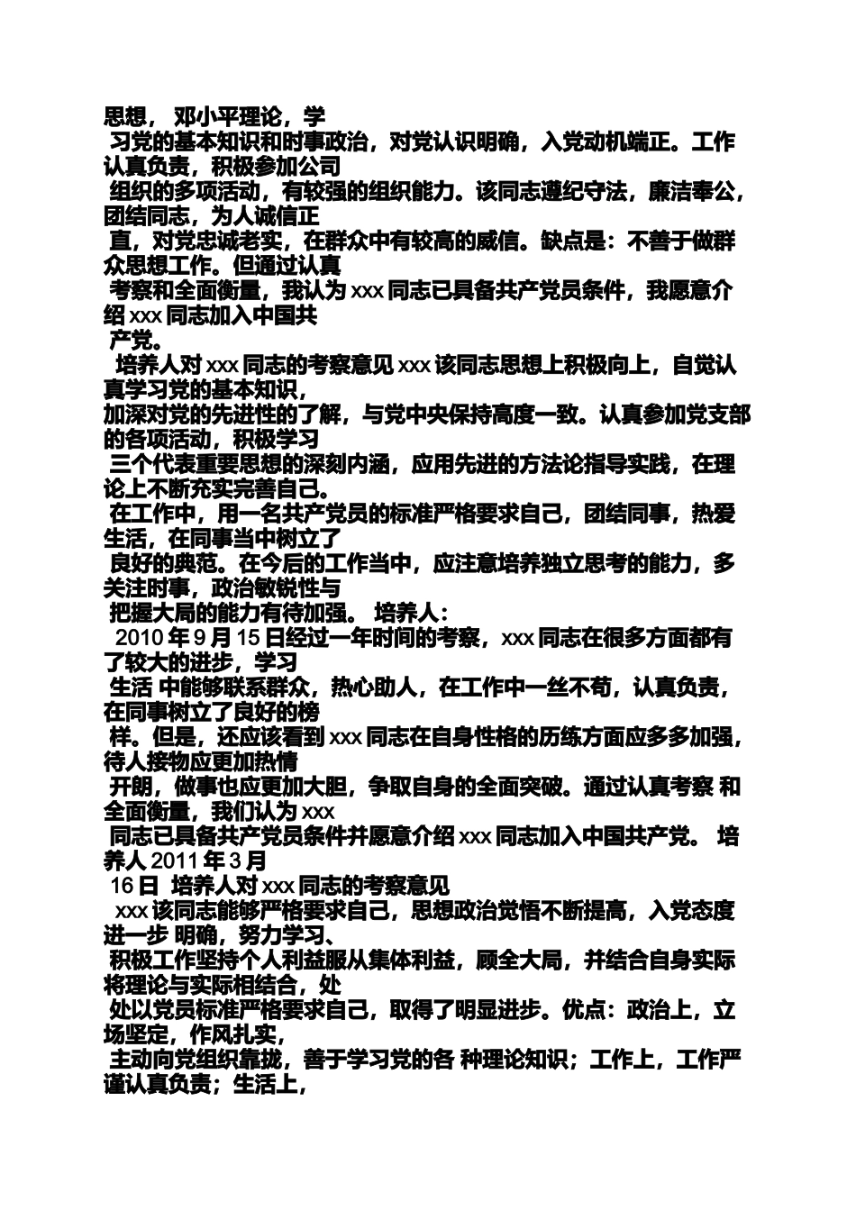 入党申请培养人意见_第3页