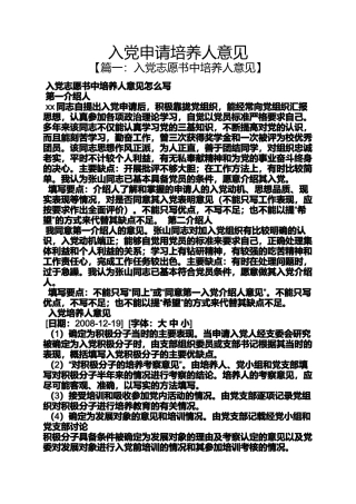 入党申请培养人意见