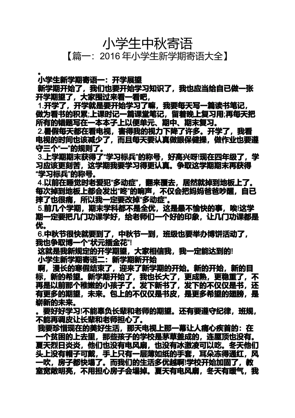 六年级作文之小学生中秋寄语_第1页