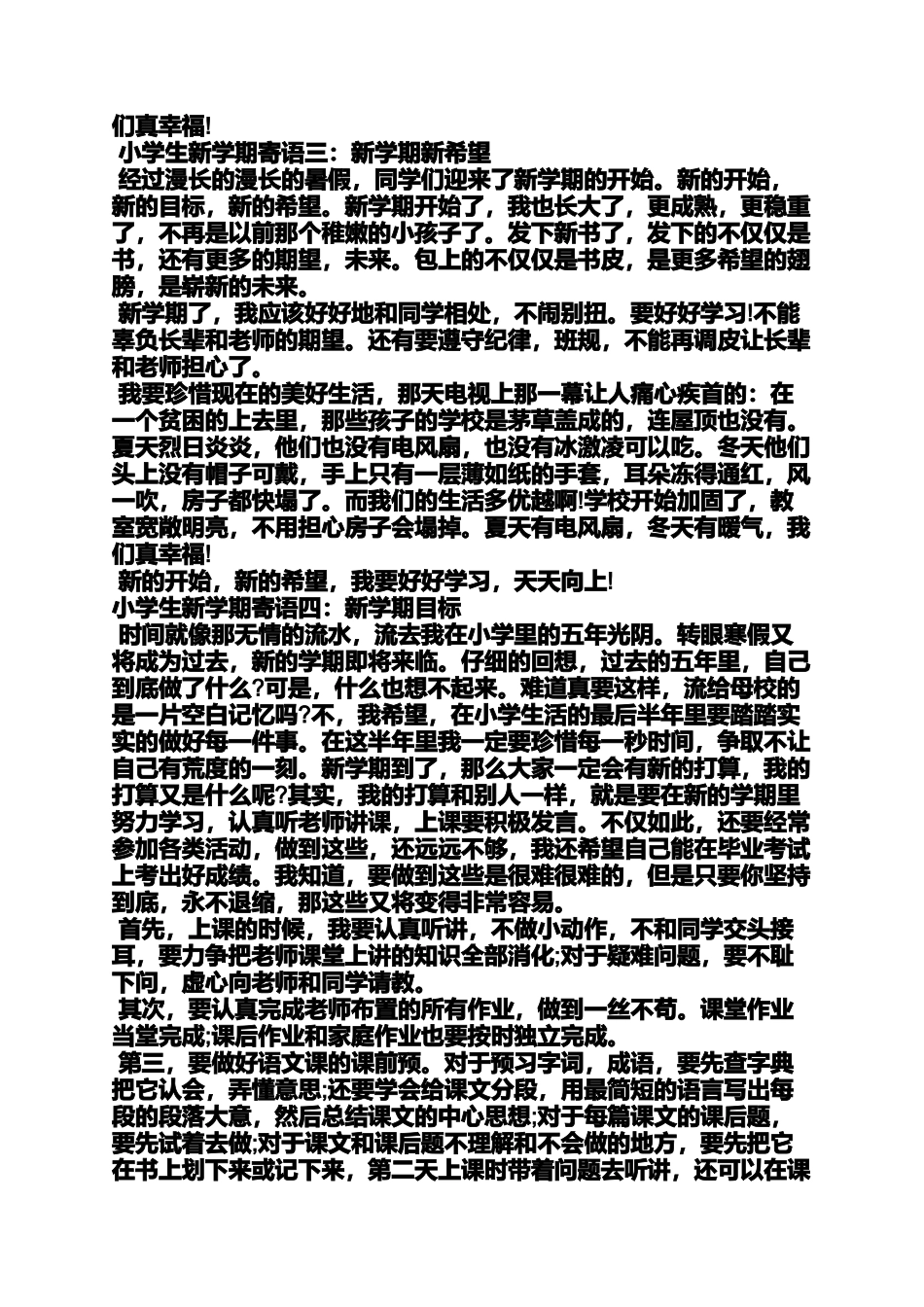 六年级作文之小学生中秋寄语_第2页