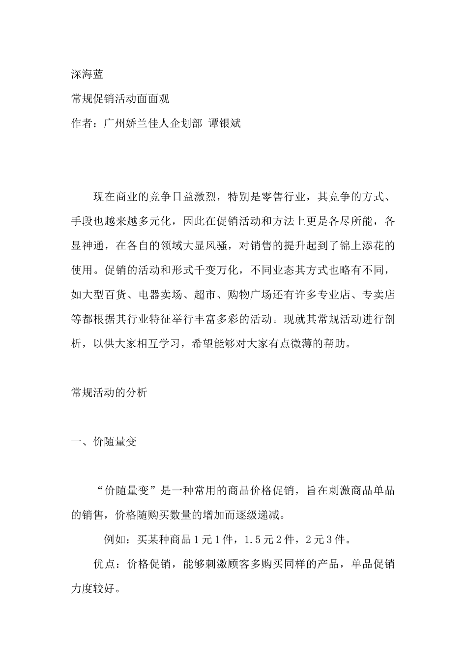 促销活动方法_第1页