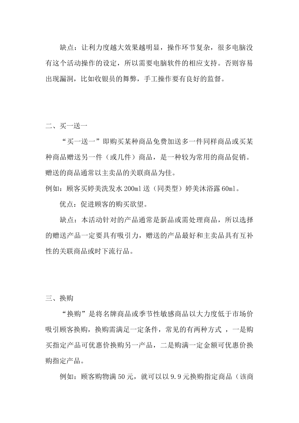 促销活动方法_第2页
