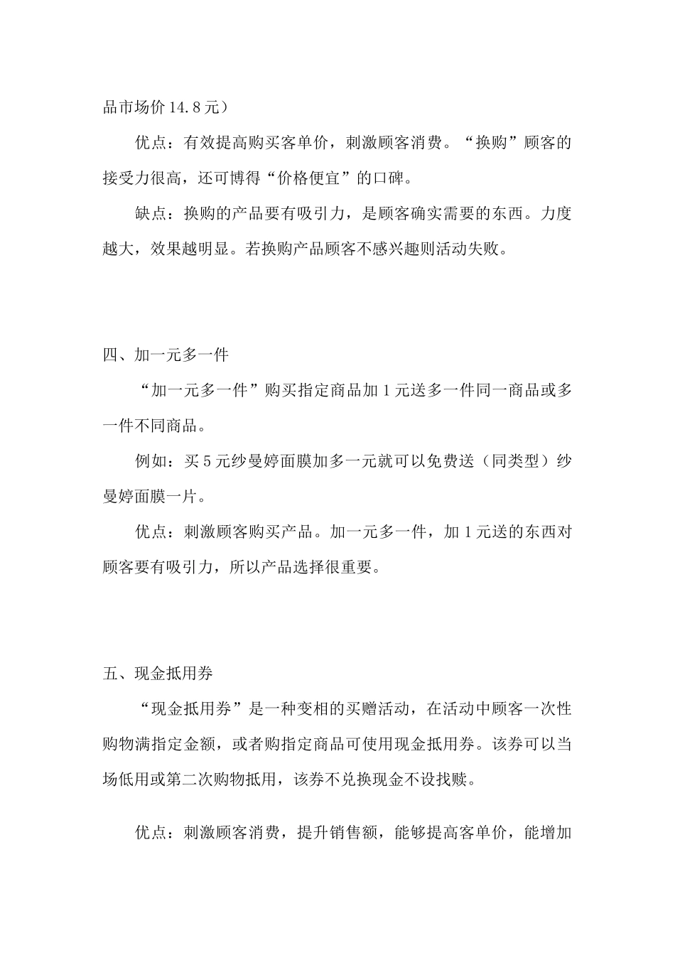 促销活动方法_第3页