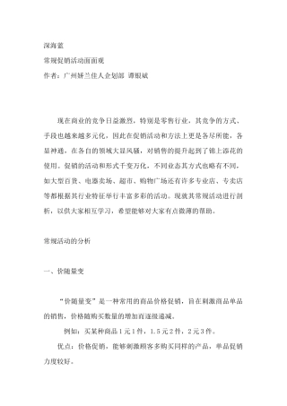 促销活动方法