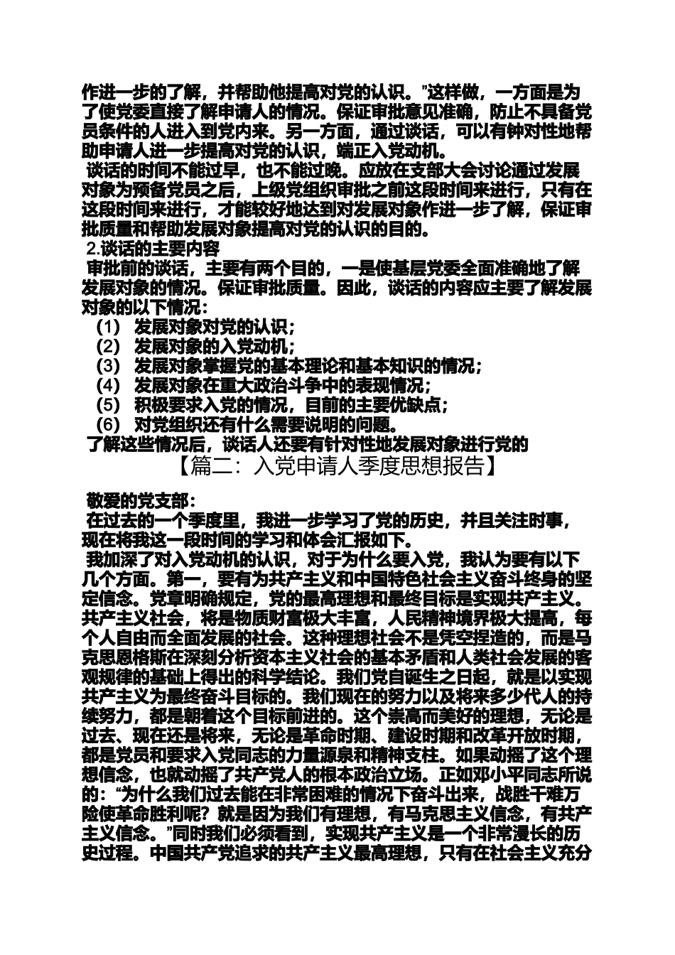 入党申请人汇报材料_第2页
