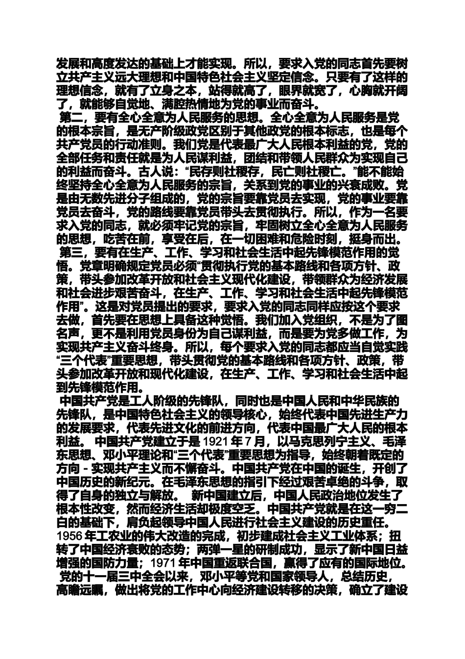 入党申请人汇报材料_第3页