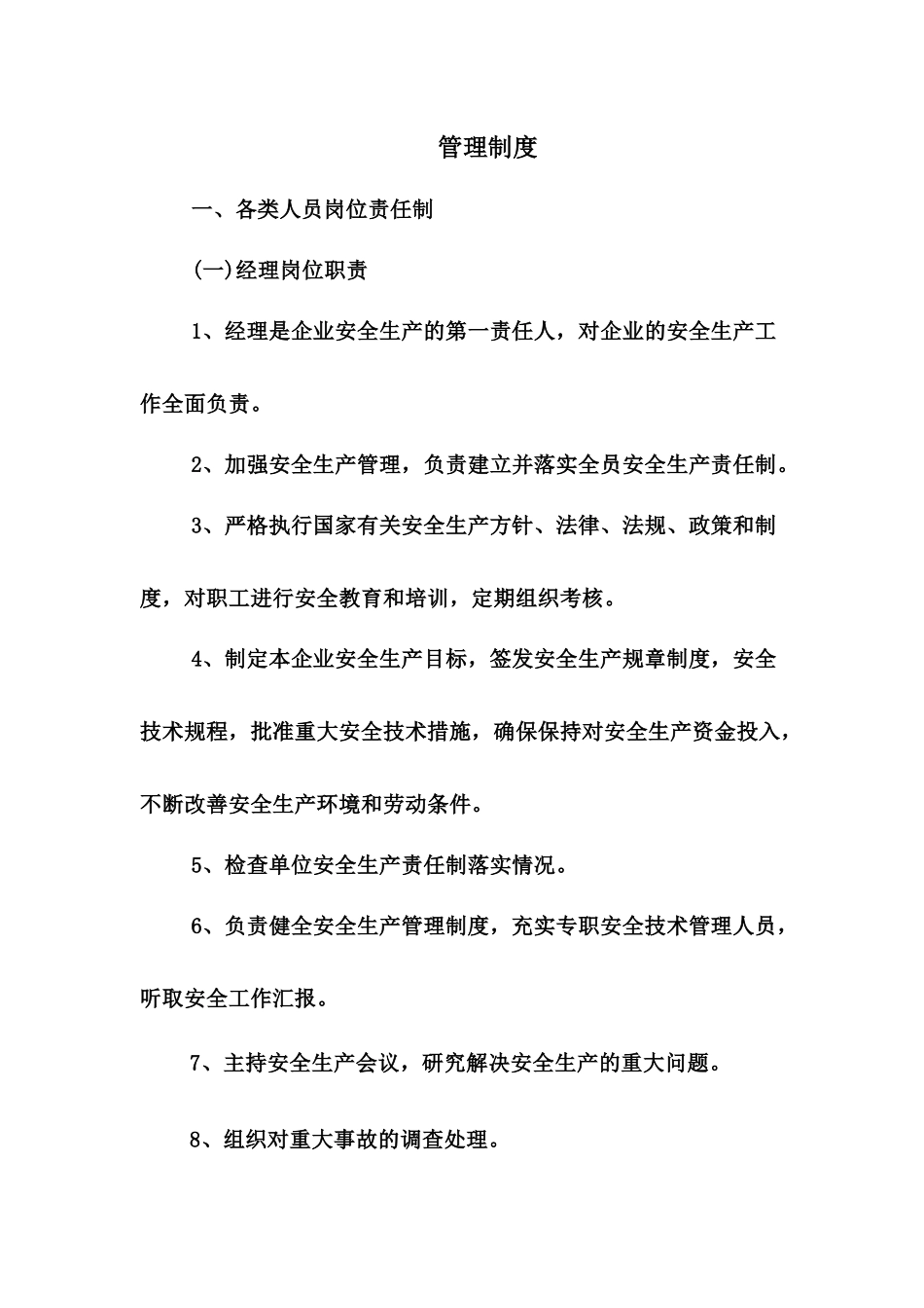 充装站管理制度_第1页