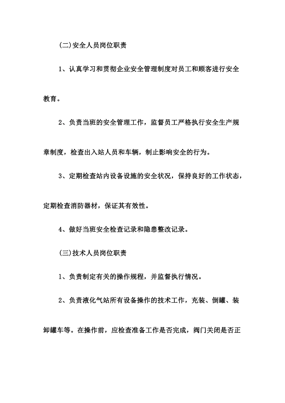 充装站管理制度_第2页