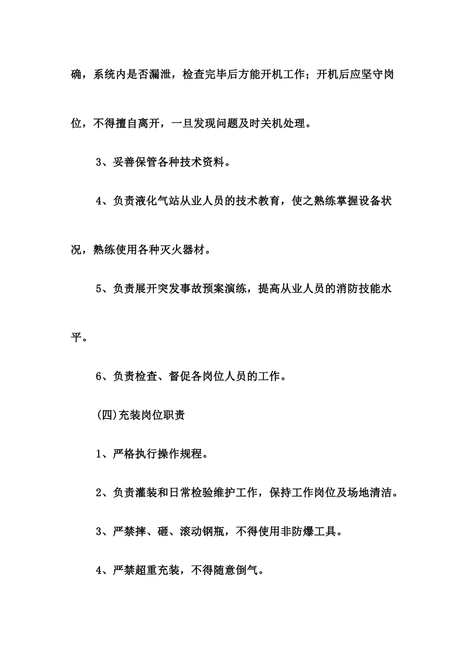 充装站管理制度_第3页