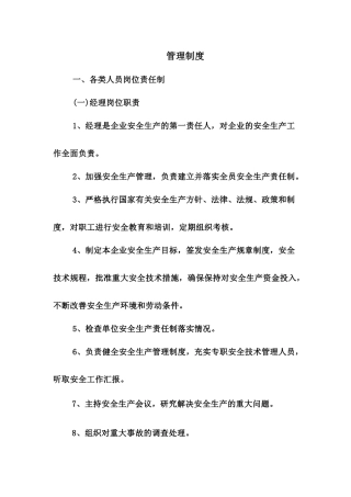 充装站管理制度