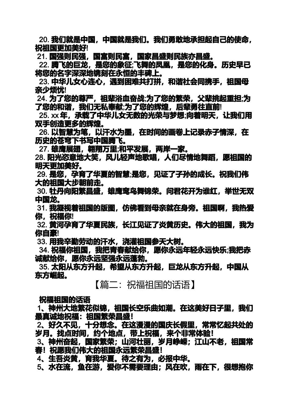 六年级作文之小学生祝福祖国的寄语_第2页