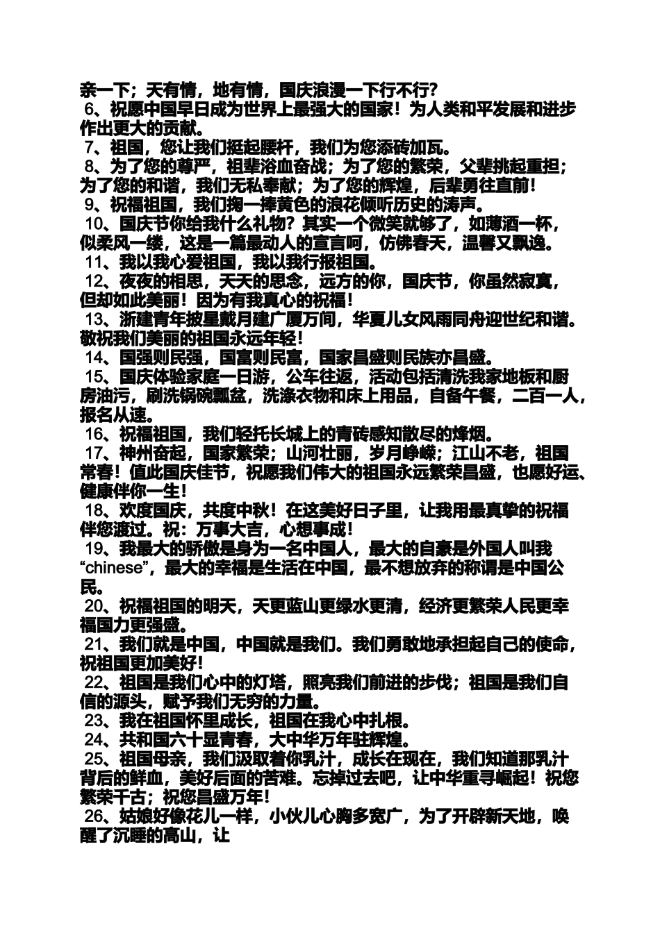 六年级作文之小学生祝福祖国的寄语_第3页