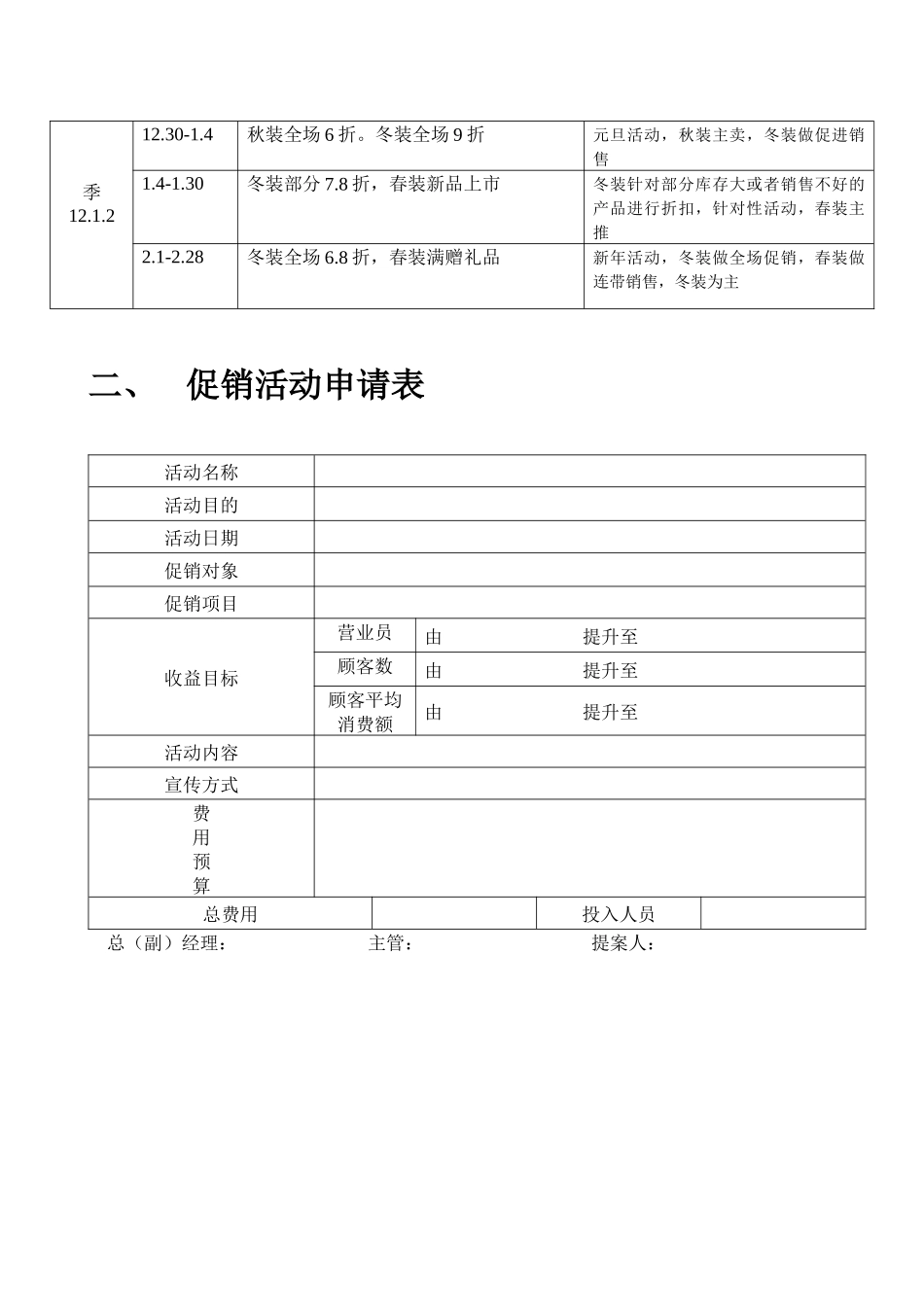 促销活动计划表_第2页