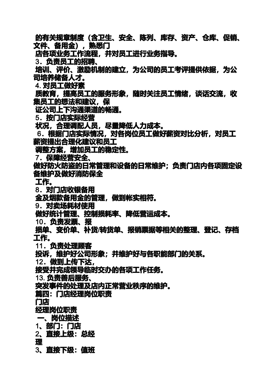 储备店长的岗位职责_第2页