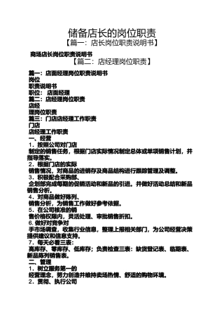 储备店长的岗位职责