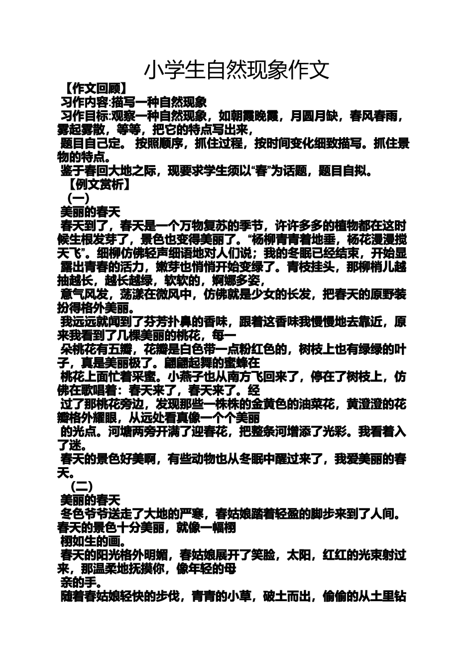 六年级作文之小学生自然现象作文_第1页