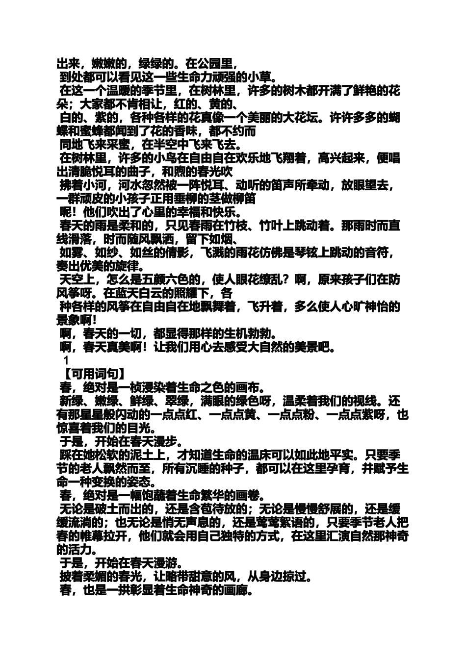 六年级作文之小学生自然现象作文_第2页