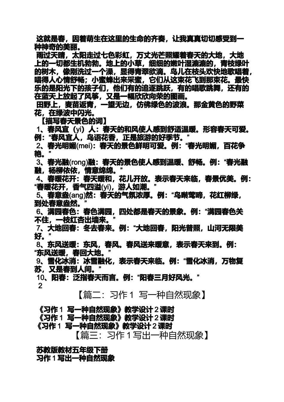六年级作文之小学生自然现象作文_第3页