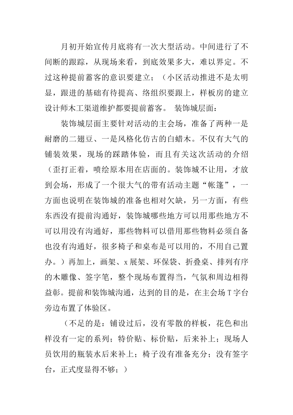 促销活动阶段总结_第2页