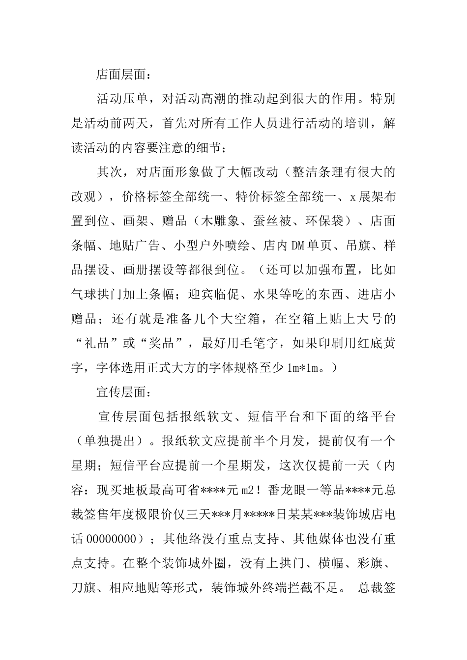 促销活动阶段总结_第3页