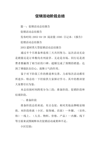 促销活动阶段总结